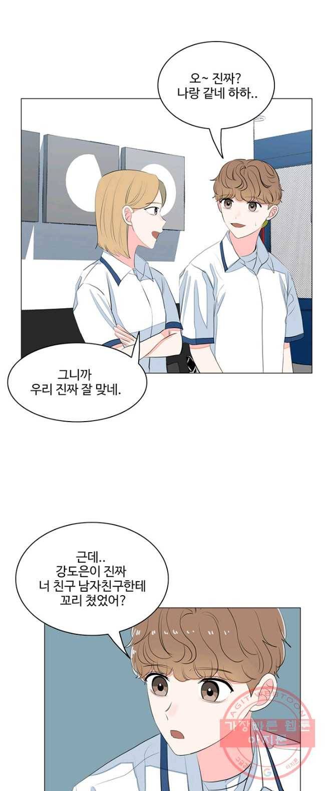 아는 척 하지마! 44화 8