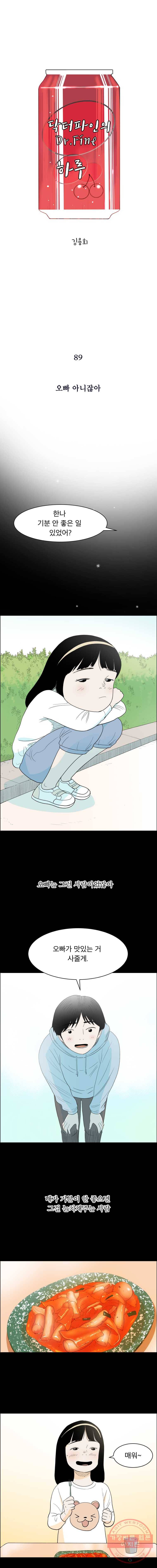 닥터 파인의 하루 89화 오빠 아니잖아 1
