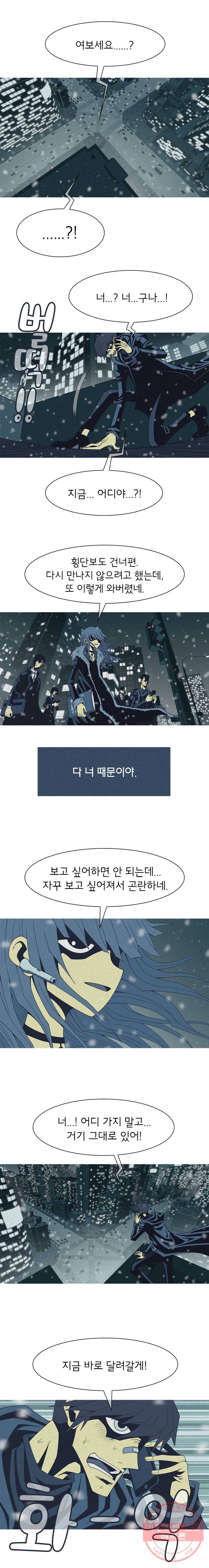 뱀파이어 신드롬 62화 + 너의 피로 나를 적셔줘[4] 3