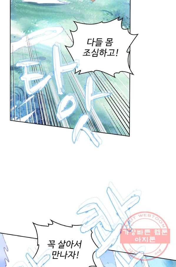 완벽한 세계 158화 29