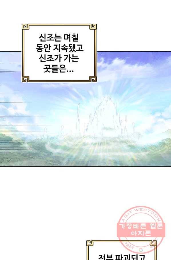 완벽한 세계 158화 32