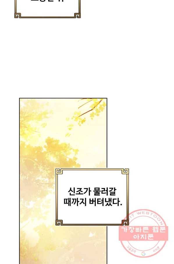 완벽한 세계 158화 34