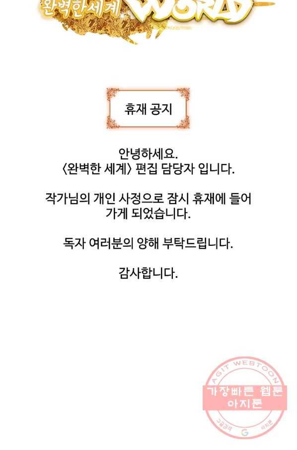 완벽한 세계 158화 65