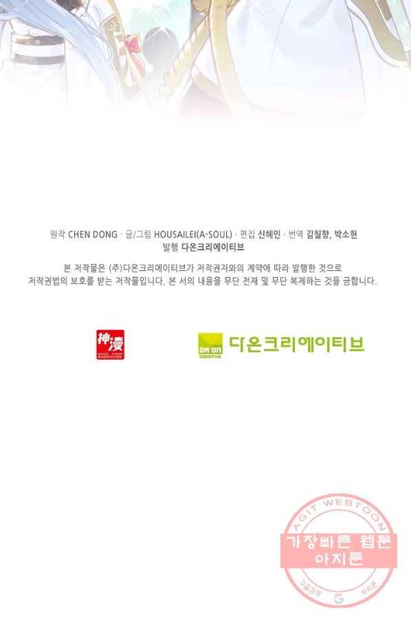 완벽한 세계 158화 67