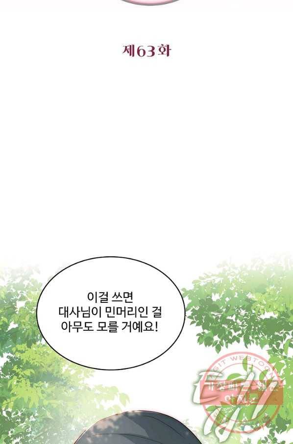 악당이지만 남주를 키웠습니다 63화 2