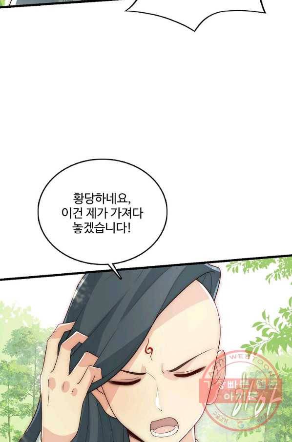악당이지만 남주를 키웠습니다 63화 4