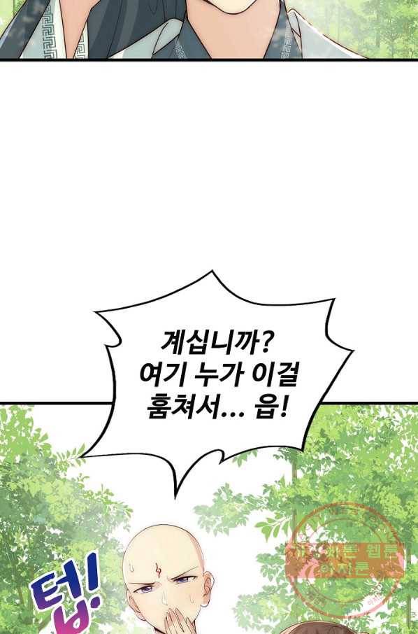 악당이지만 남주를 키웠습니다 63화 5