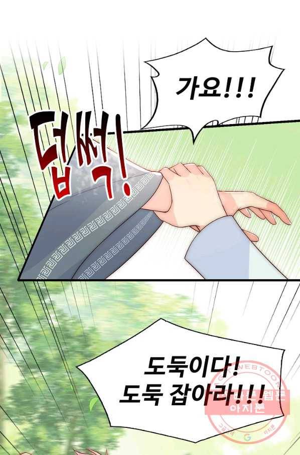 악당이지만 남주를 키웠습니다 63화 8