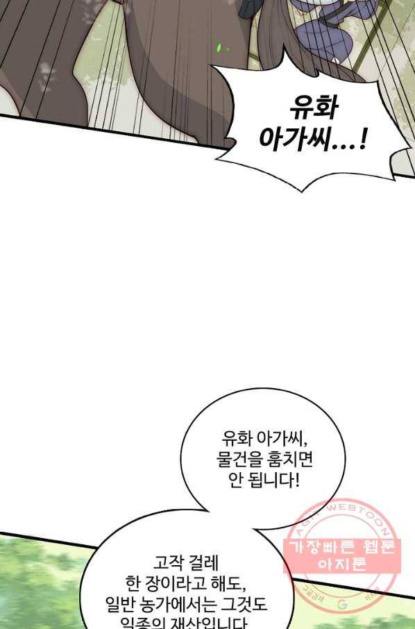 악당이지만 남주를 키웠습니다 63화 10