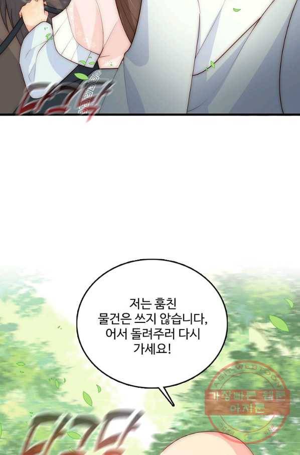 악당이지만 남주를 키웠습니다 63화 13