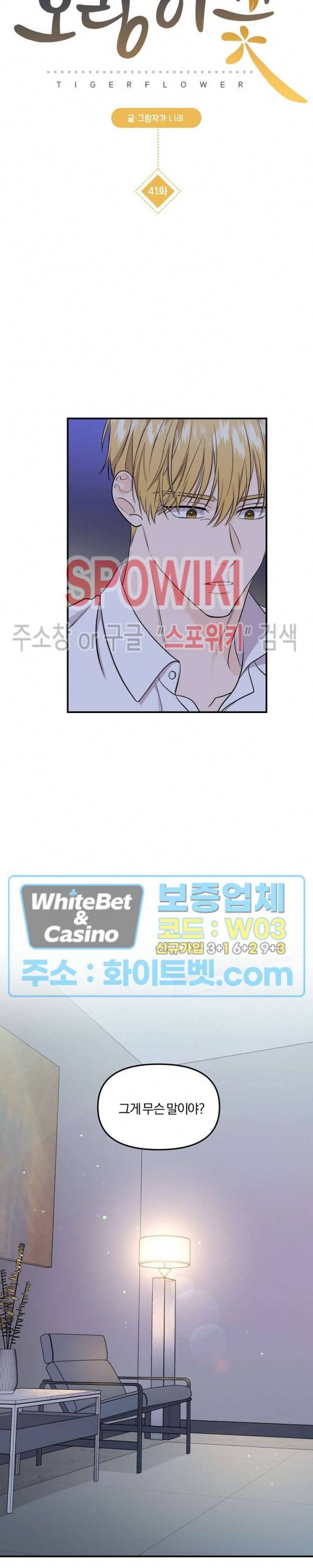 호랑이꽃 41화 2