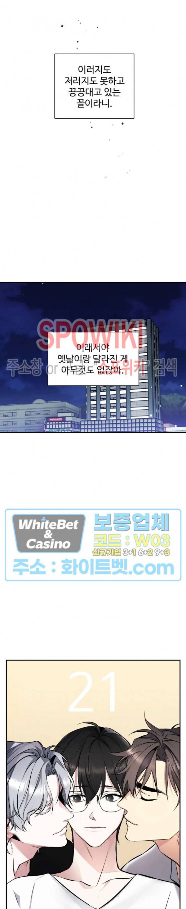 오랜만에, 할까요? 41화 4