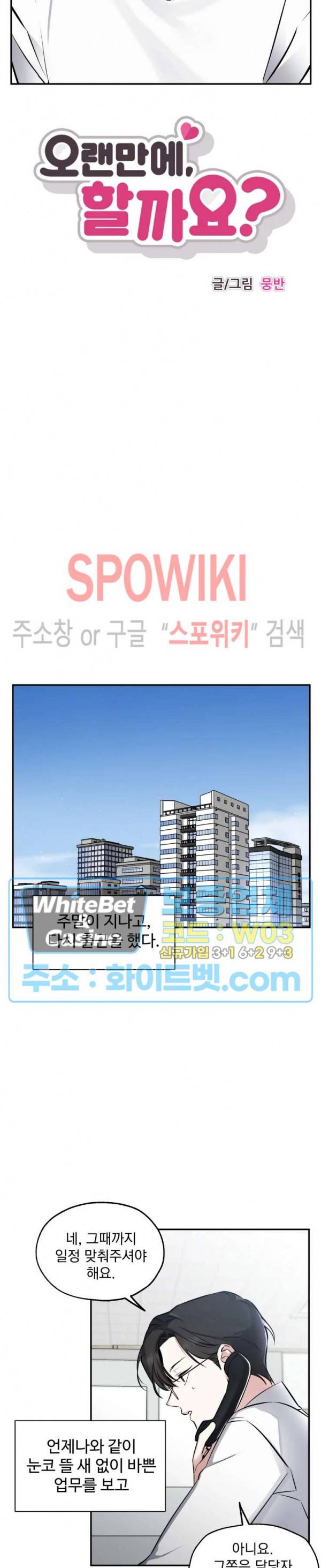 오랜만에, 할까요? 41화 5