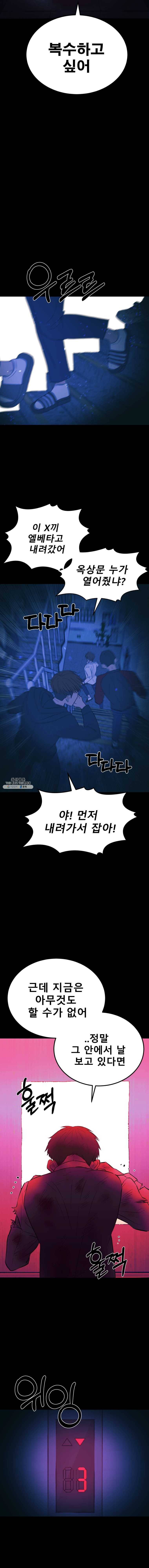 환상의 아이들 1화 3