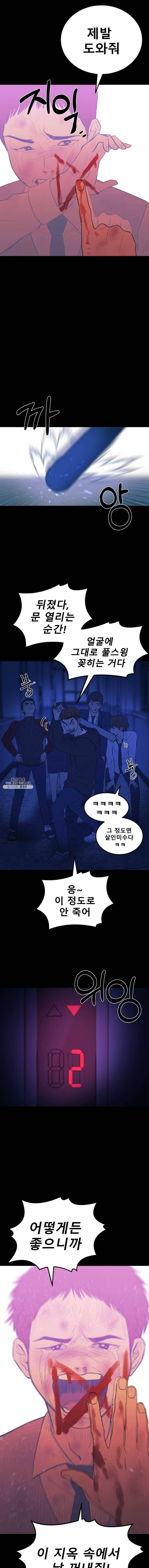 환상의 아이들 1화 4