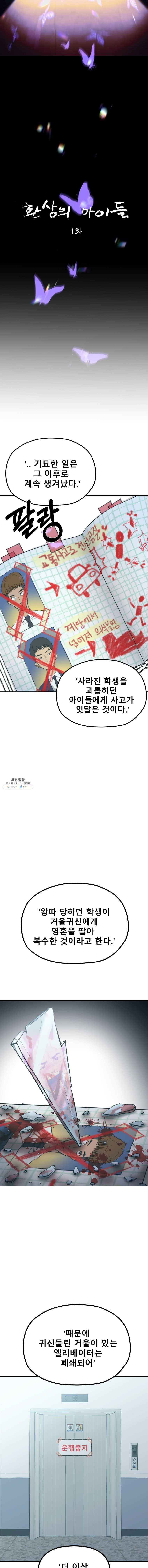 환상의 아이들 1화 7