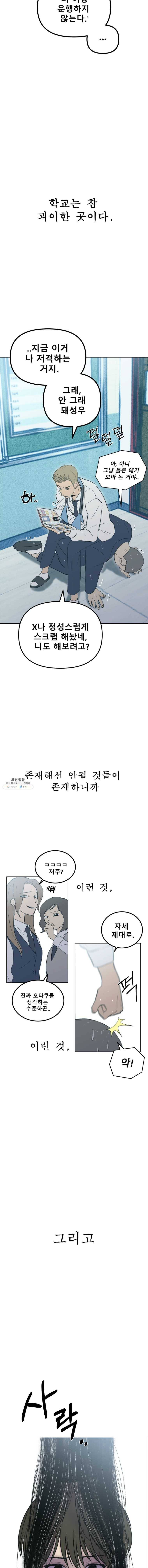환상의 아이들 1화 8
