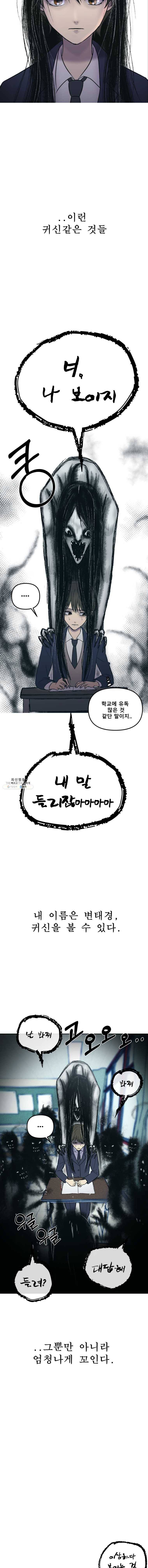 환상의 아이들 1화 9