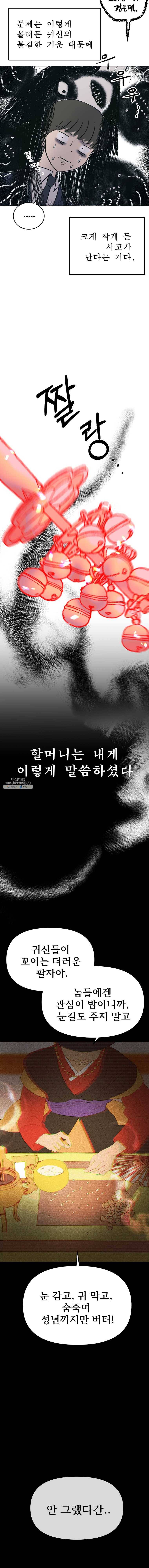 환상의 아이들 1화 10