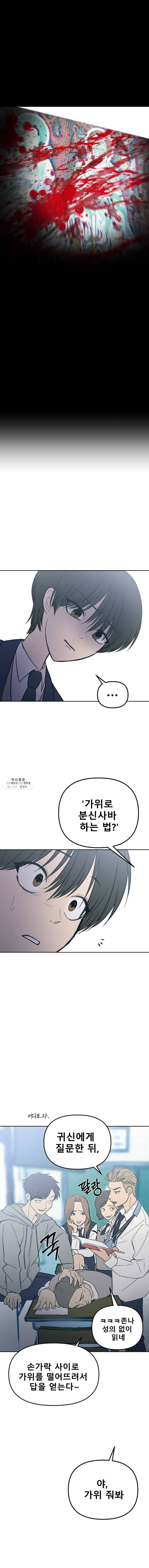 환상의 아이들 1화 11