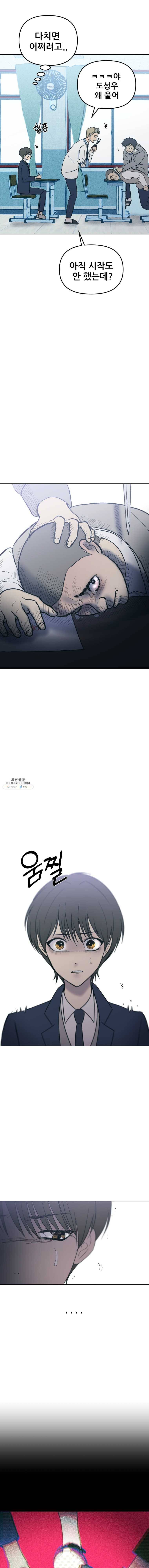 환상의 아이들 1화 12