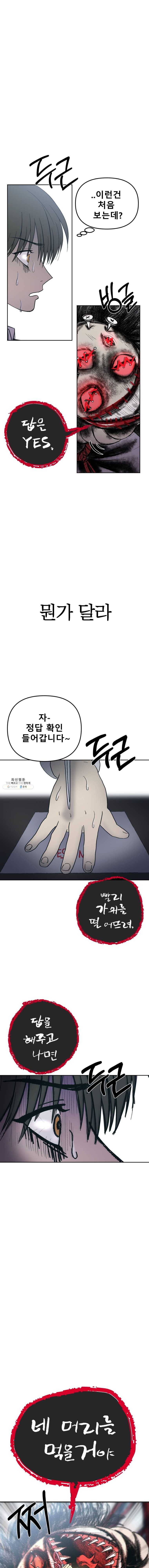 환상의 아이들 1화 14