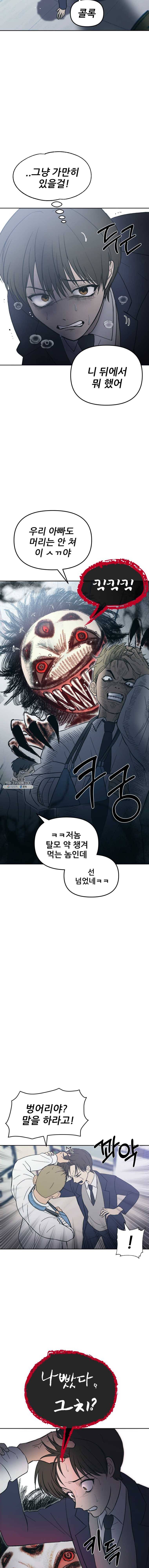 환상의 아이들 1화 17