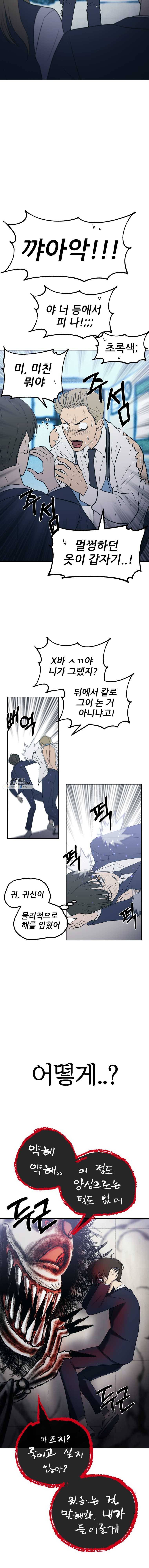 환상의 아이들 1화 19