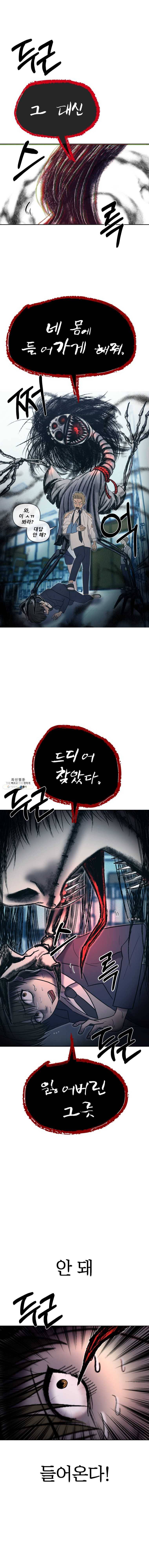 환상의 아이들 1화 20