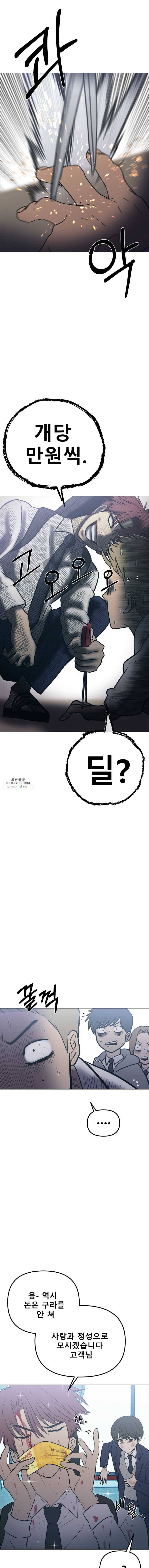 환상의 아이들 1화 24