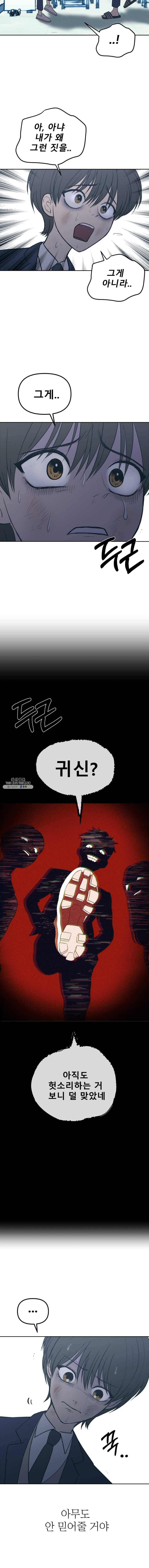 환상의 아이들 1화 26