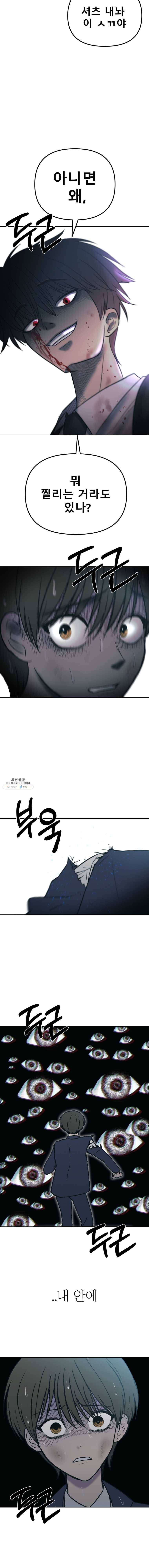 환상의 아이들 1화 29