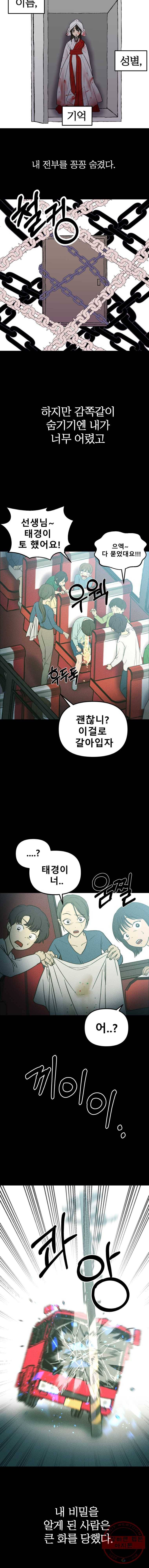 환상의 아이들 7화 4