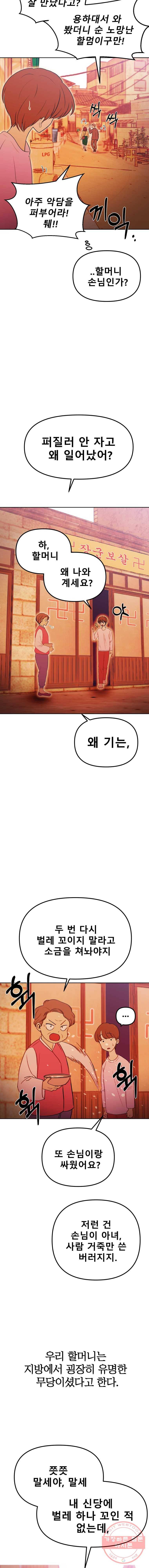 환상의 아이들 7화 6