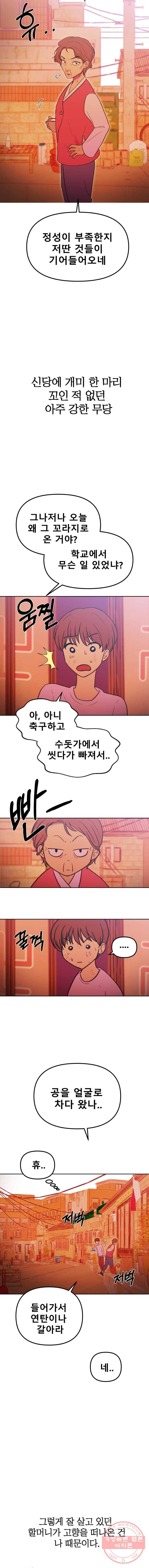 환상의 아이들 7화 7