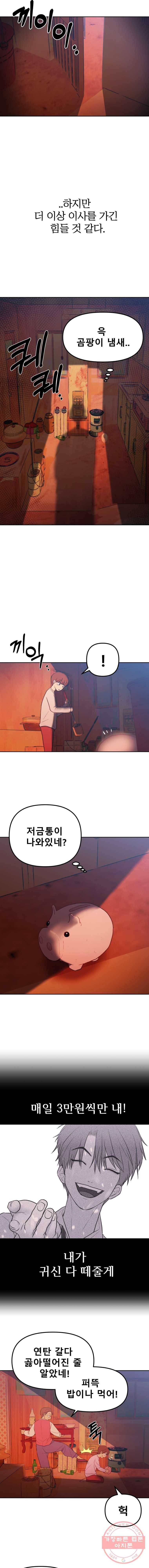 환상의 아이들 7화 8