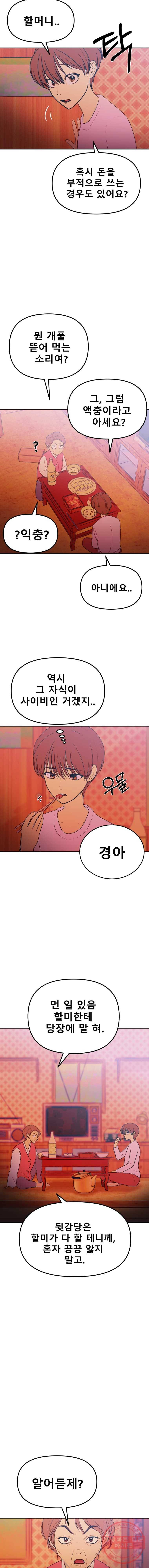 환상의 아이들 7화 9