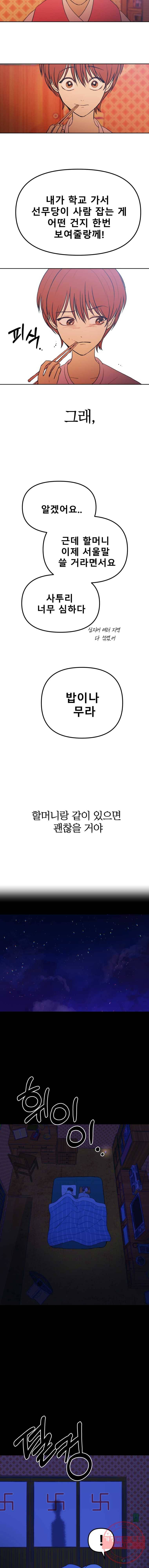 환상의 아이들 7화 10