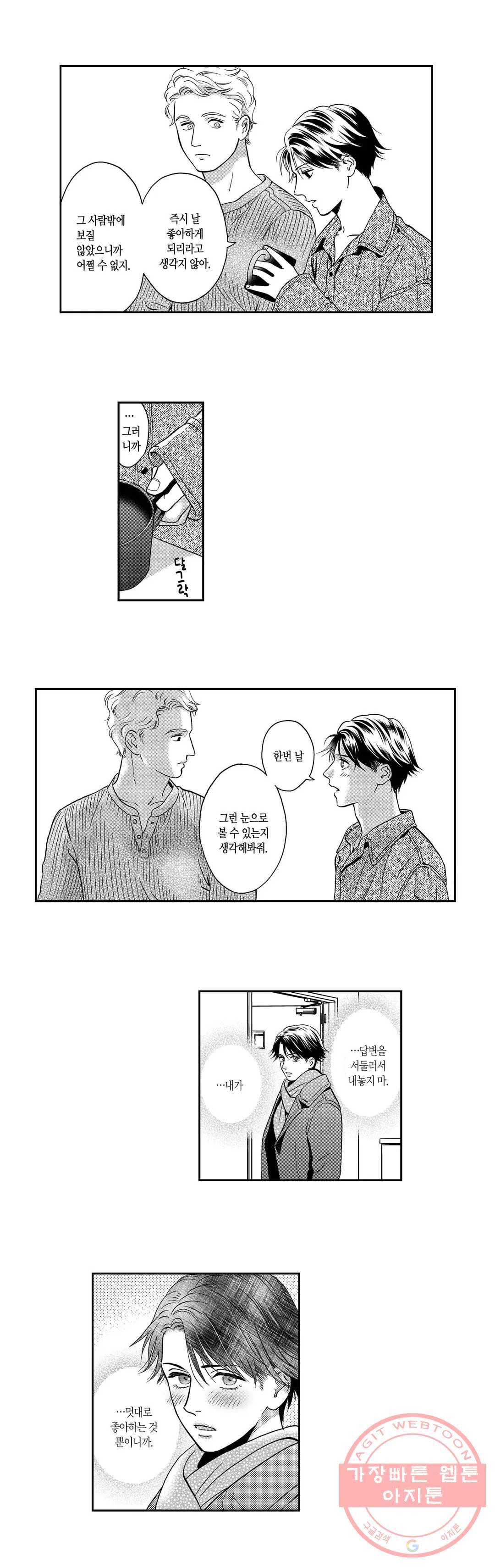 츠지 에이시는 사랑을 하지 않아 3화 3
