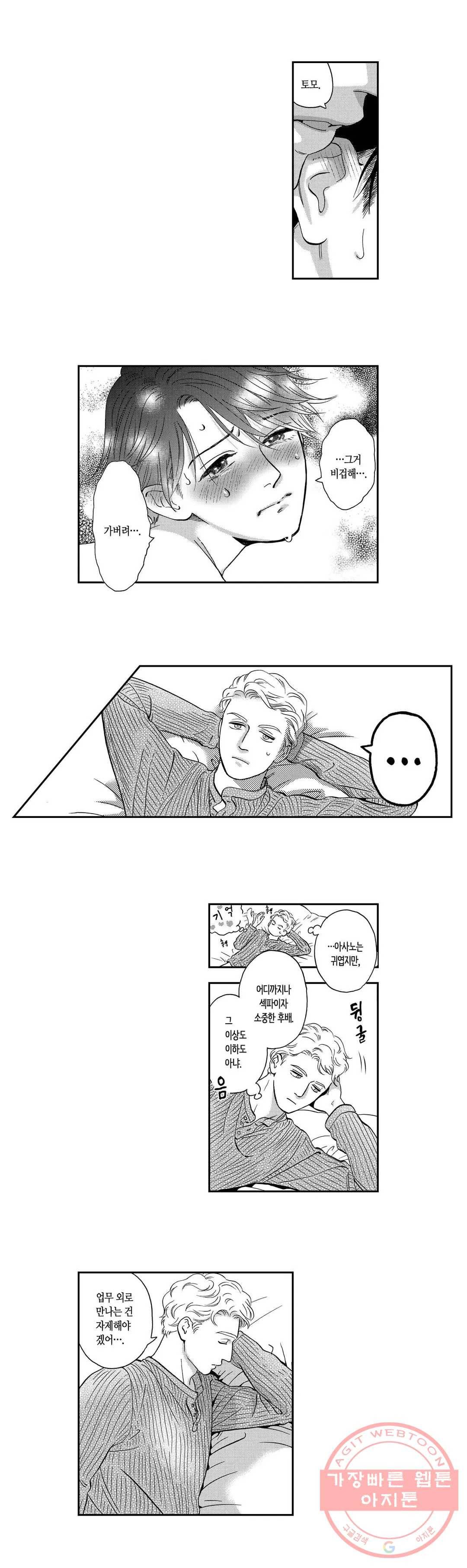 츠지 에이시는 사랑을 하지 않아 3화 5