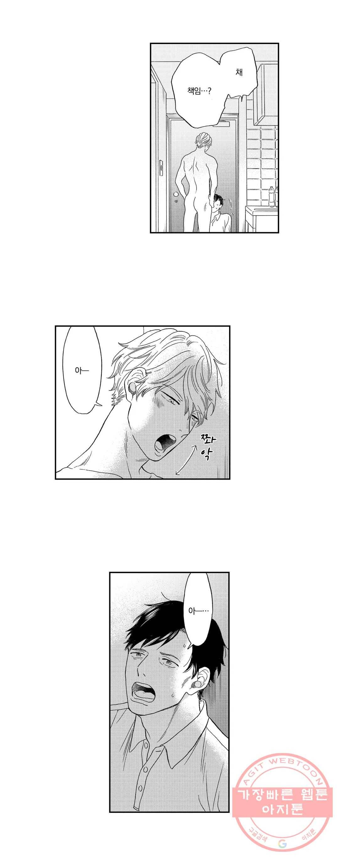 아저씨, 야한 곳 보여줘 2화 2