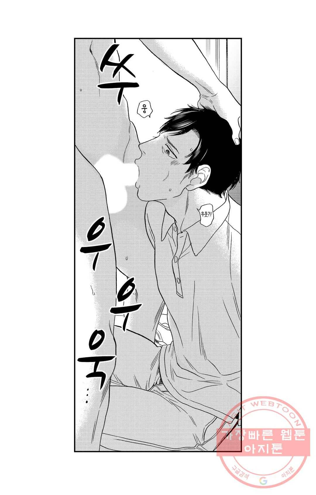 아저씨, 야한 곳 보여줘 2화 4