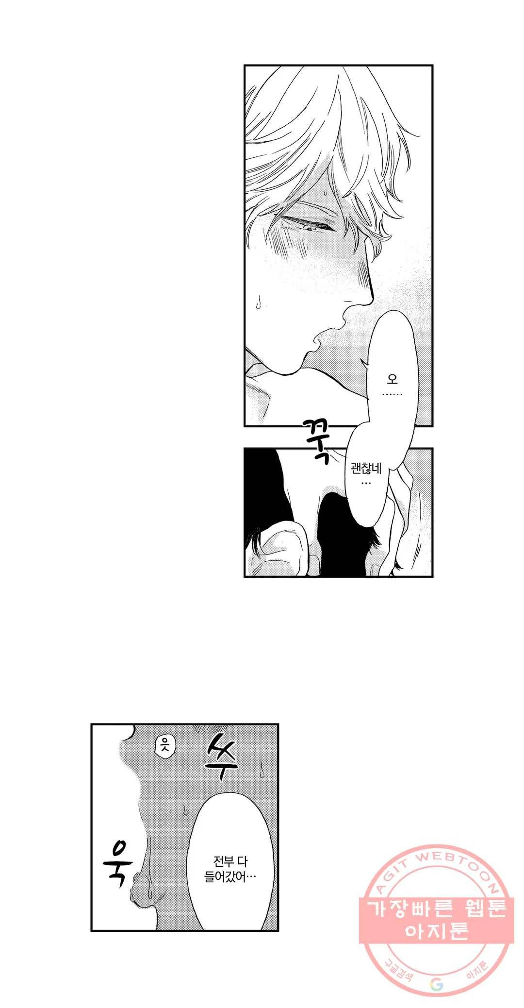 아저씨, 야한 곳 보여줘 2화 5