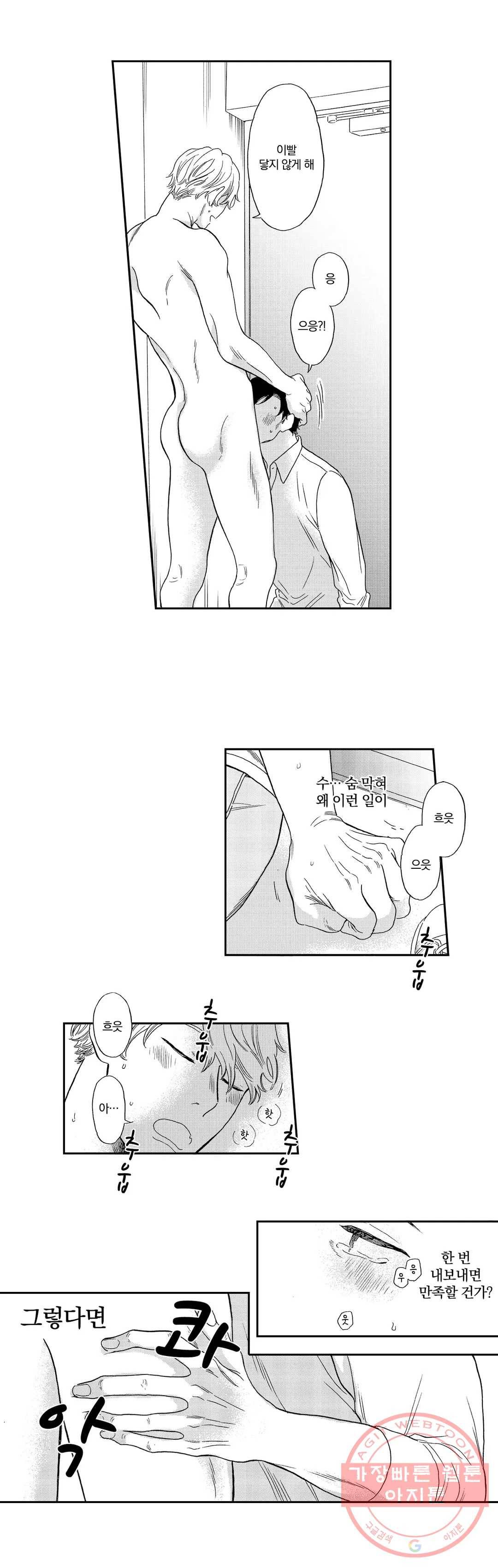 아저씨, 야한 곳 보여줘 2화 6