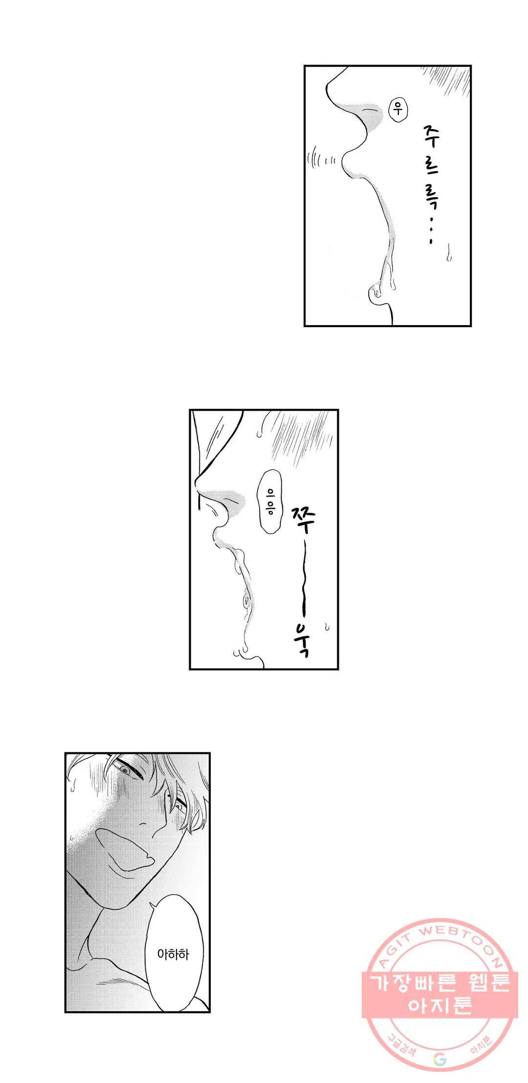 아저씨, 야한 곳 보여줘 2화 8