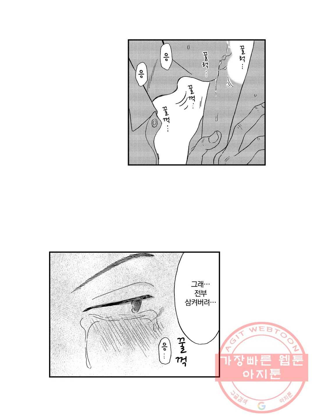 아저씨, 야한 곳 보여줘 2화 14