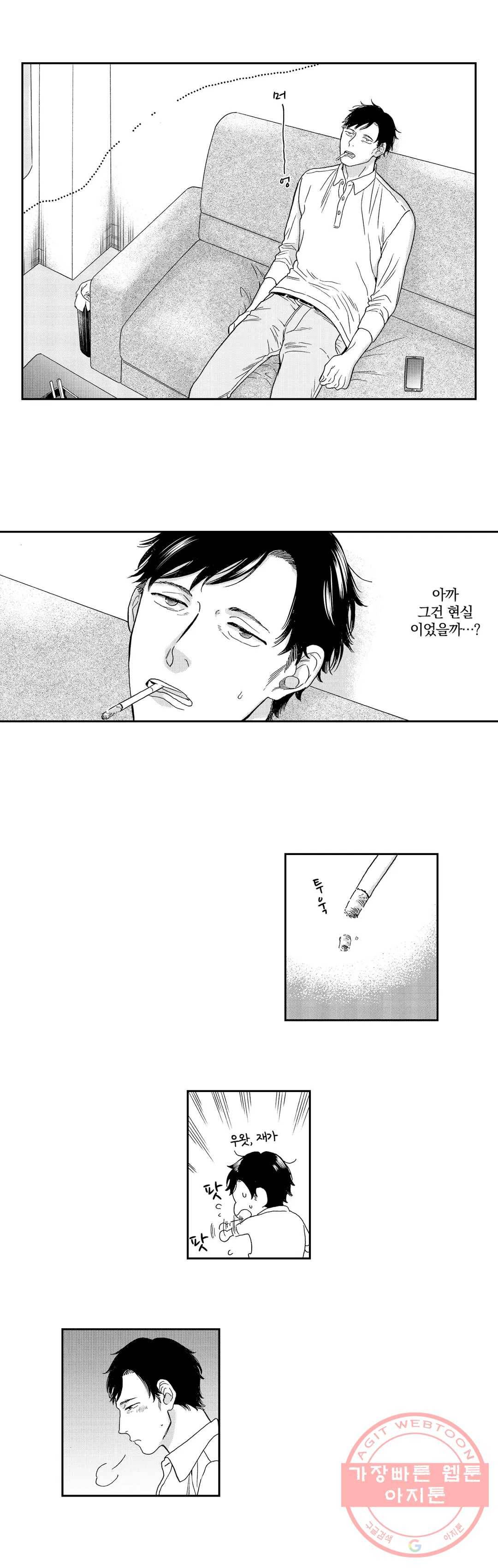 아저씨, 야한 곳 보여줘 2화 19