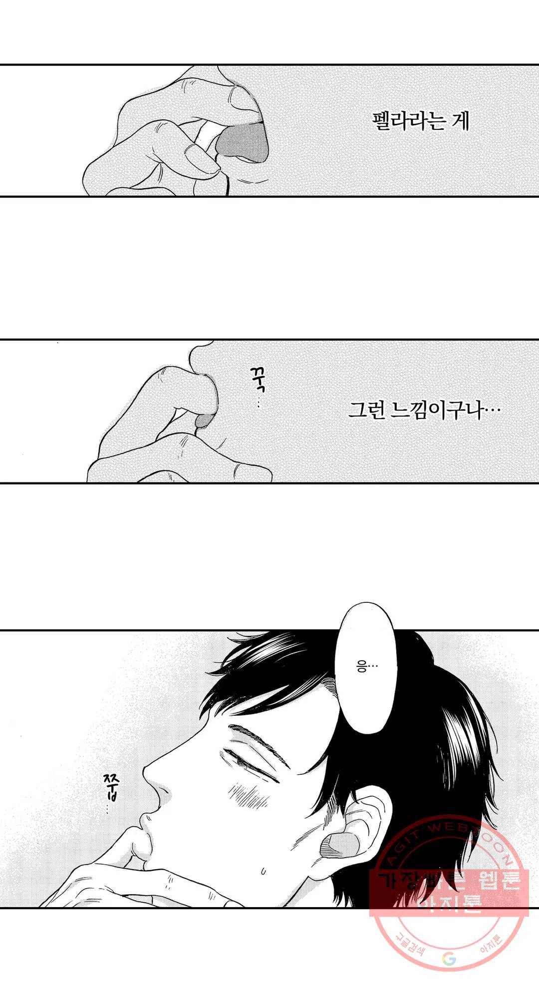 아저씨, 야한 곳 보여줘 2화 21