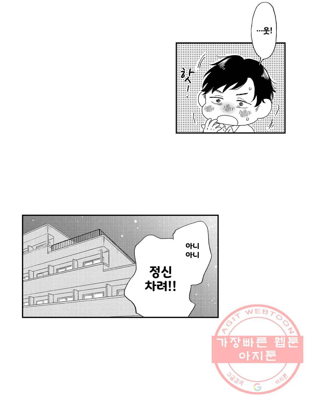 아저씨, 야한 곳 보여줘 2화 22