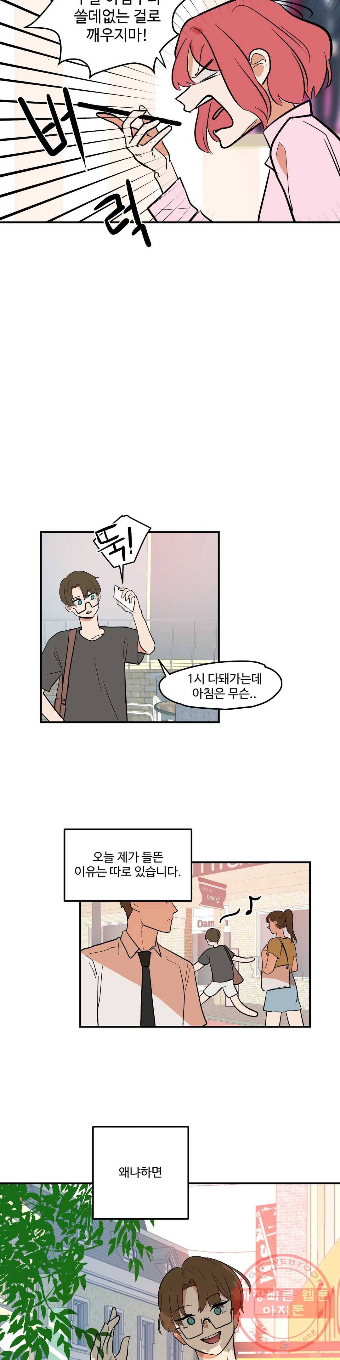 신데렐라 리미트 5화 3